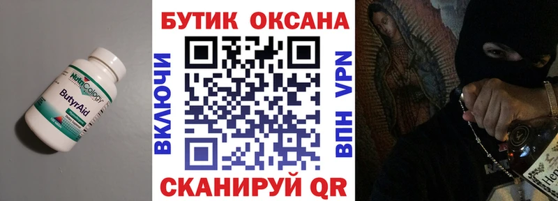 Купить где  Городец  Бутират Butirat 